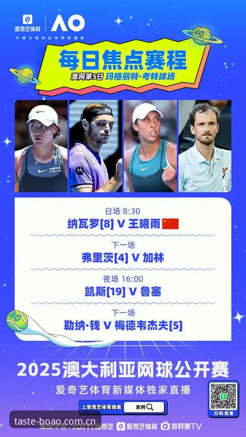 老球迷五年赛事追踪心得：博澳APP赛程前瞻功能，比想象中更能打
